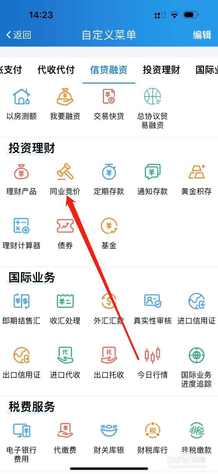 建行企业银行如何查看同业竞价
