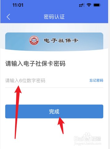 掌上12333怎么申请社会保障卡