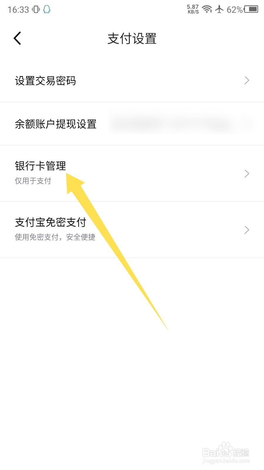 得物APP怎么添加银行卡