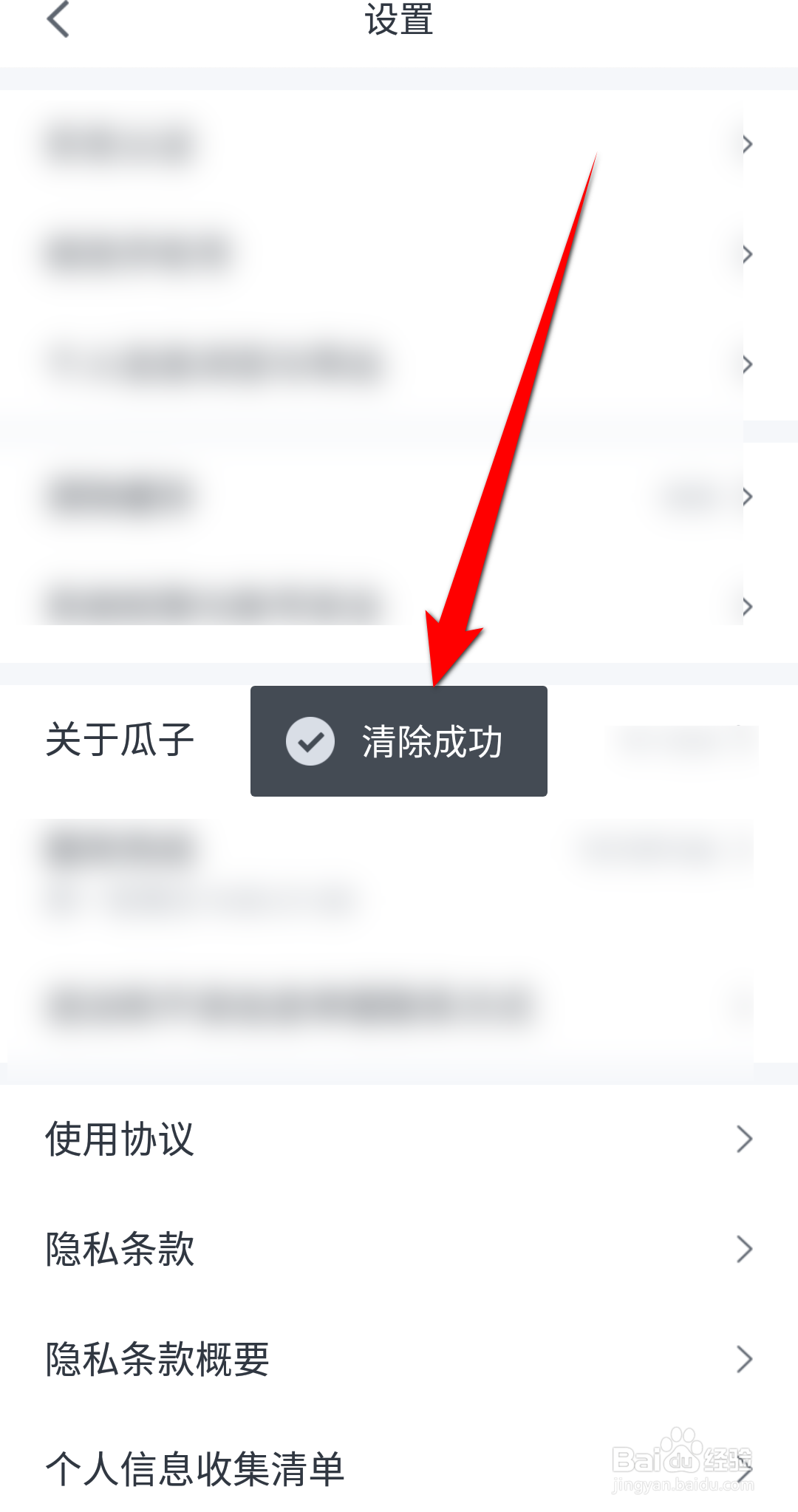 瓜子二手车APP软件怎么清除缓存?