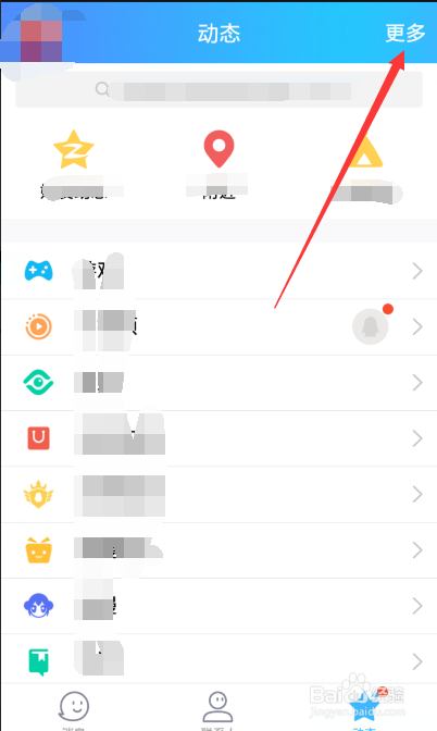 如何关闭QQ动态栏的小程序