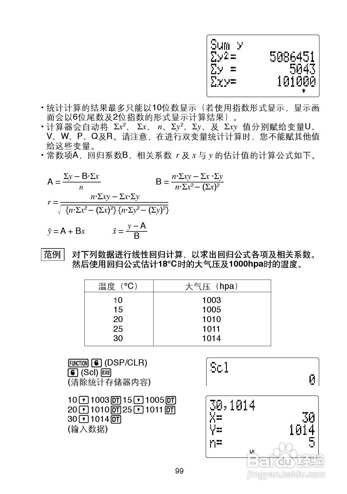 Casio FX-4800P型科学计算器说明书:[10]