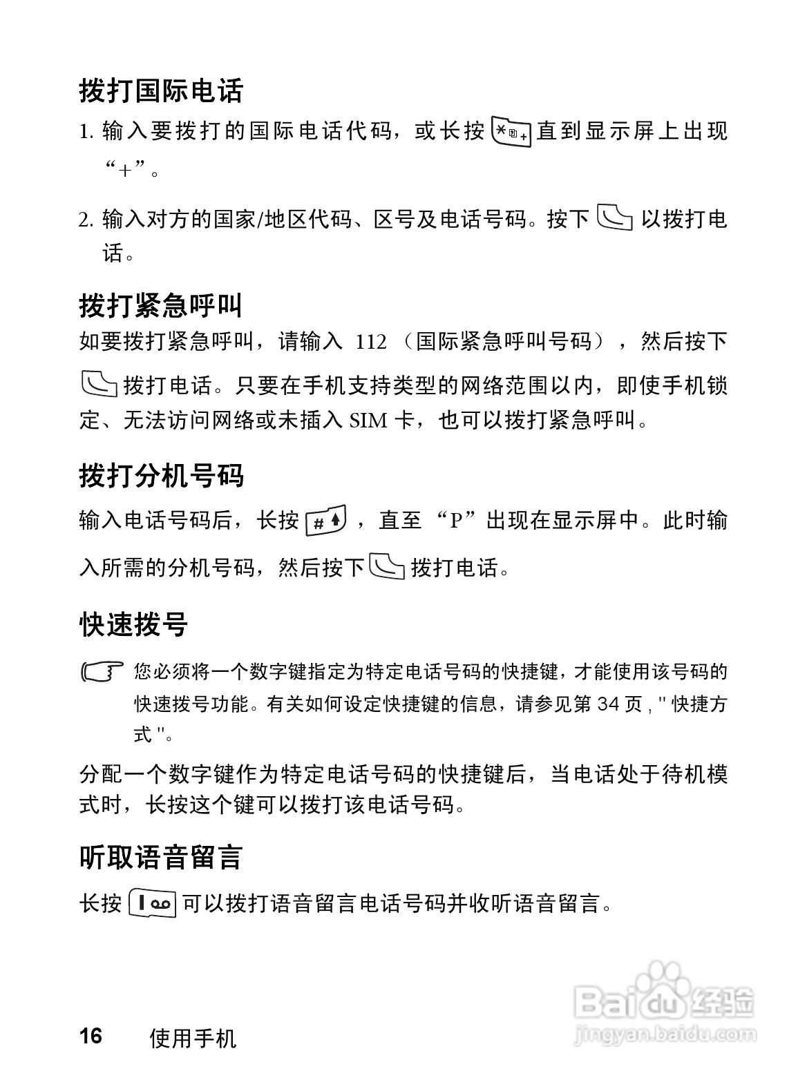 明基CL71手机使用说明书:[3]
