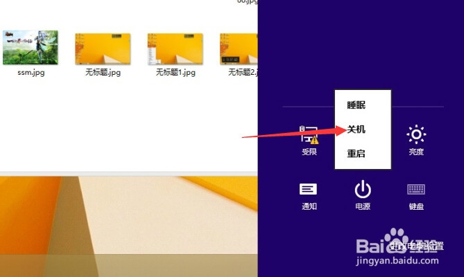 win8如何关机