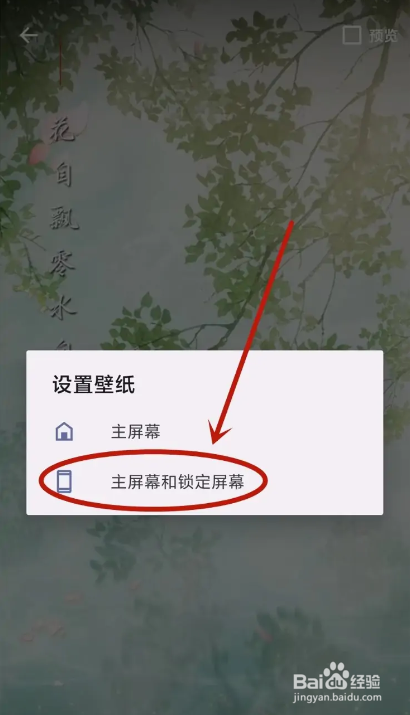 如何使用长相思APP将壁纸设置为锁屏？