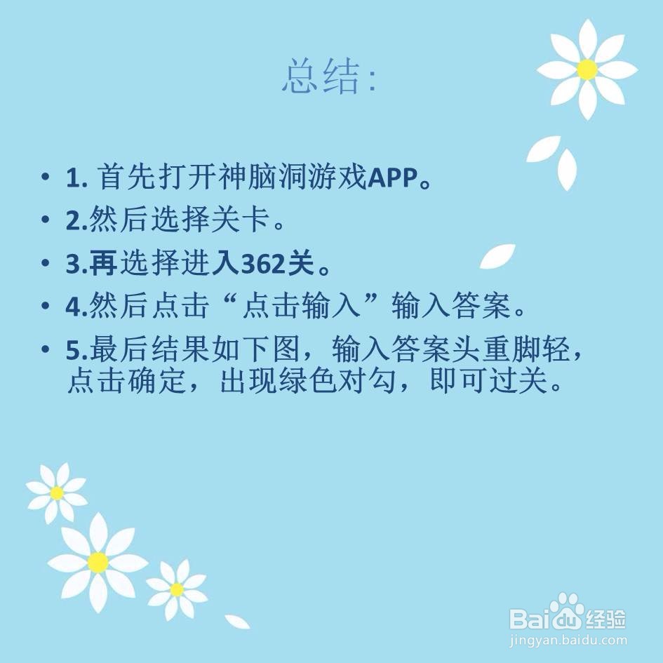 神脑洞游戏362关猜一个成语怎么过关