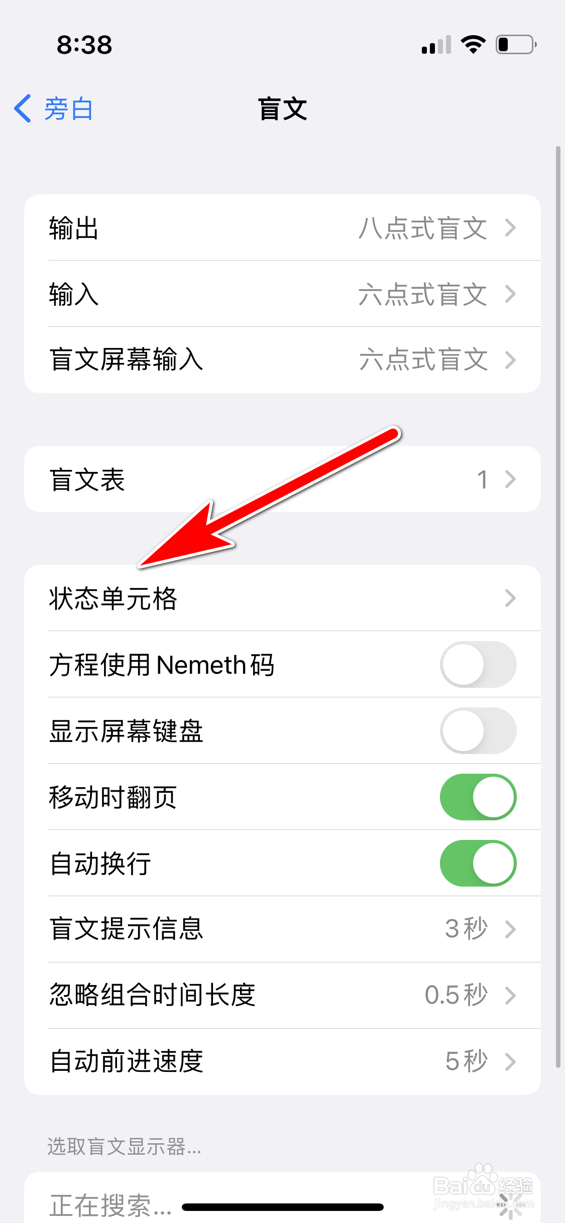 苹果13mini怎么设置盲文状态单元格的位置