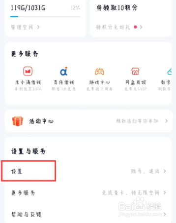 百度网盘如何开启使用手机流量备份通讯录
