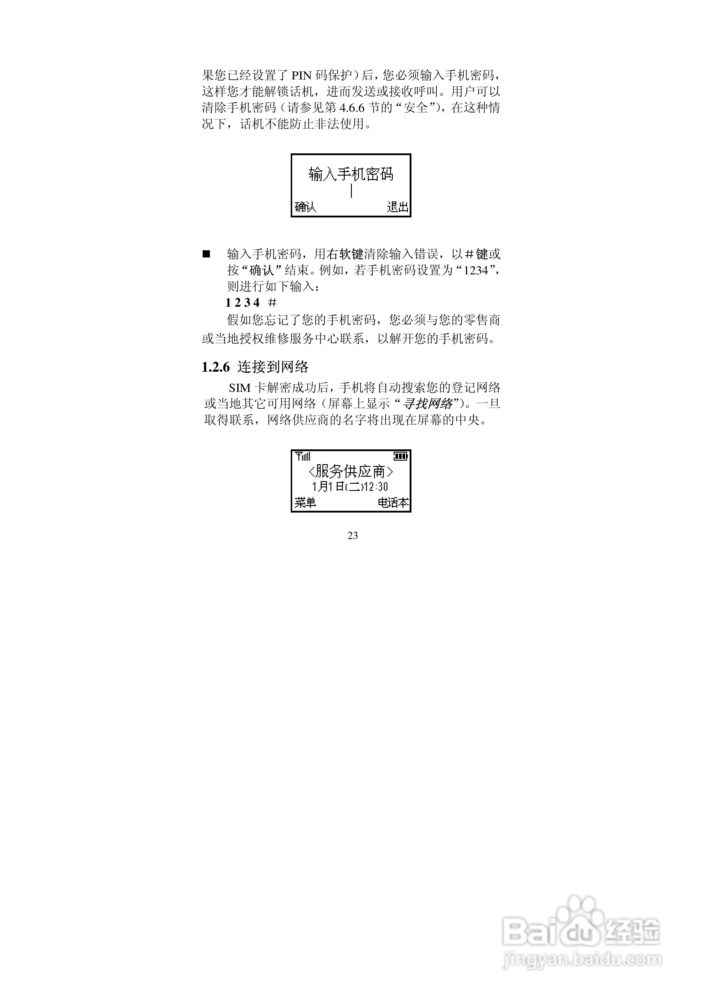 中兴ZTEZ88手机使用说明书:[3]