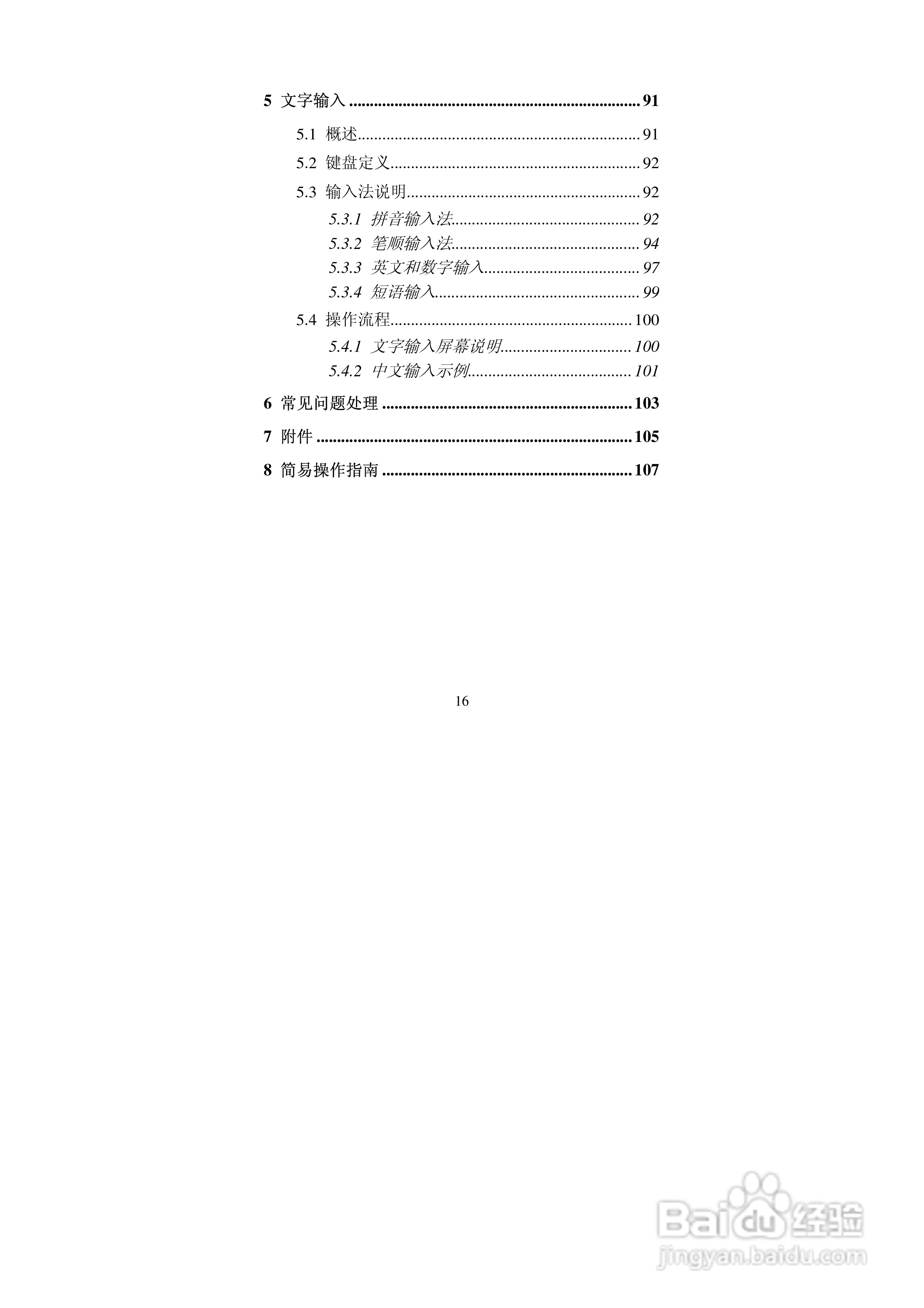 中兴ZTEZ88手机使用说明书:[2]