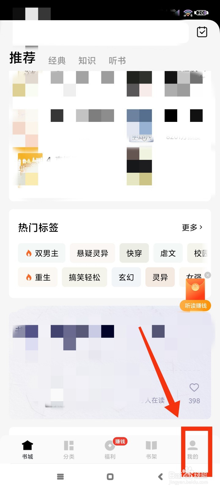 常读免费小说如何开启夜间模式跟随系统设置