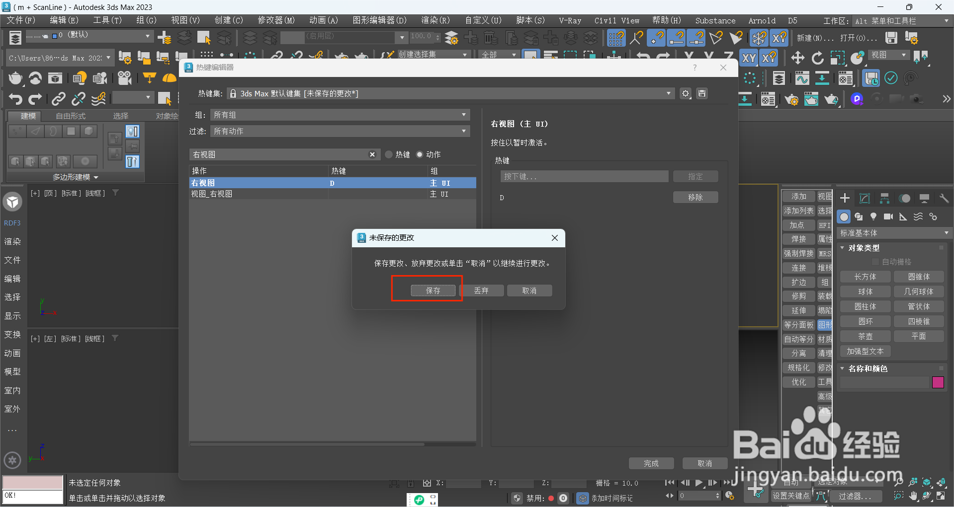 3dmax快捷键设置指南