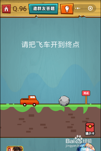 微信 烧脑大作战 第96关 攻略