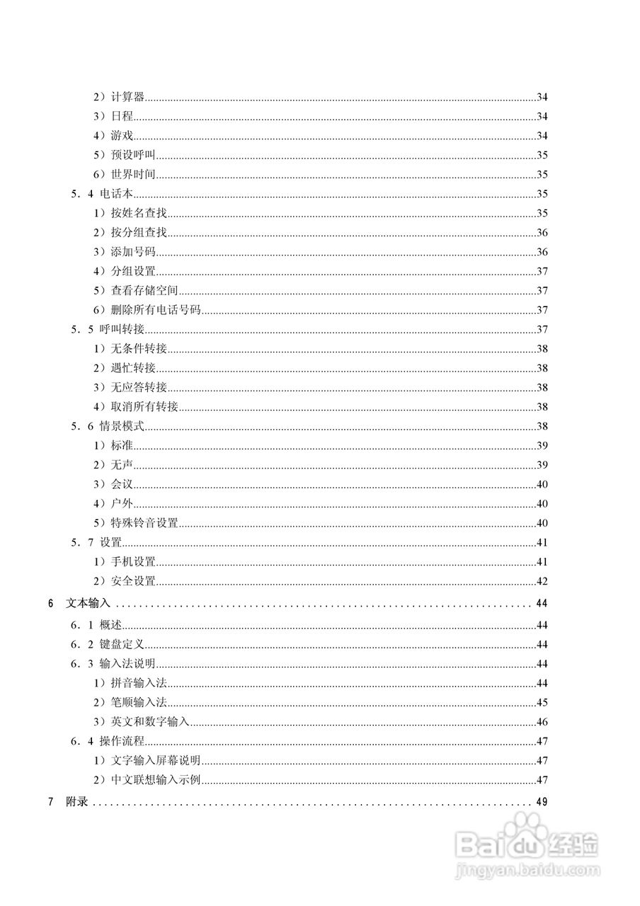 中兴ZTE806手机使用说明书:[1]