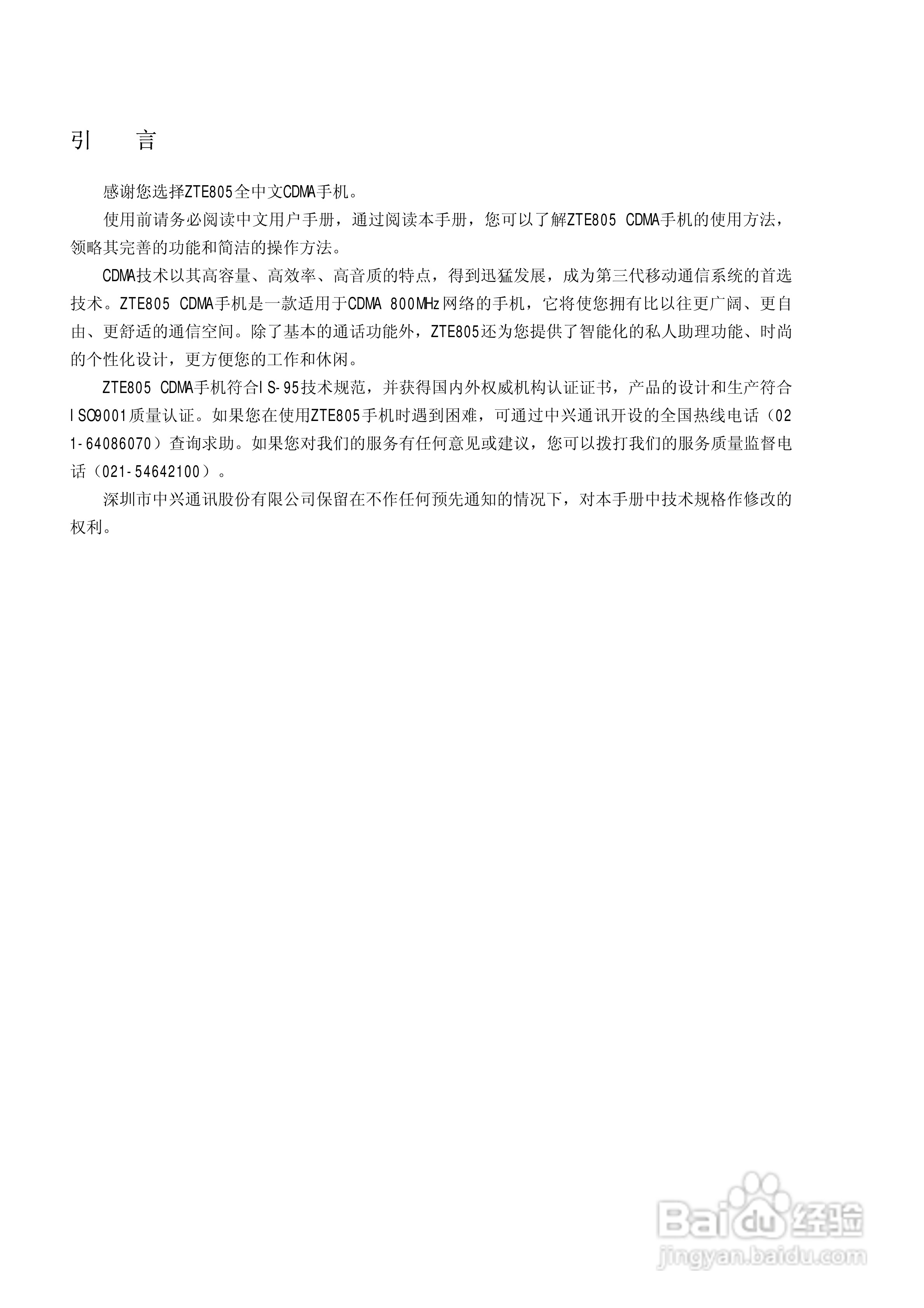 中兴ZTE805手机使用说明书:[1]