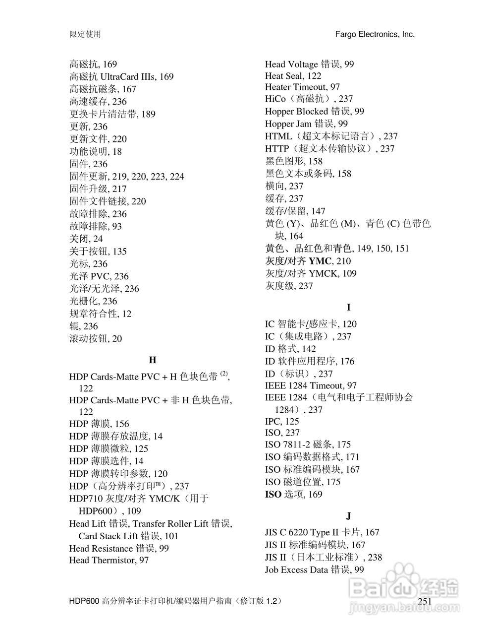 HDP600高分辨率证卡打印机用户指南:[26]