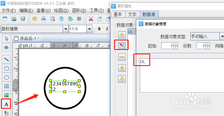 标签制作软件制作UL标签