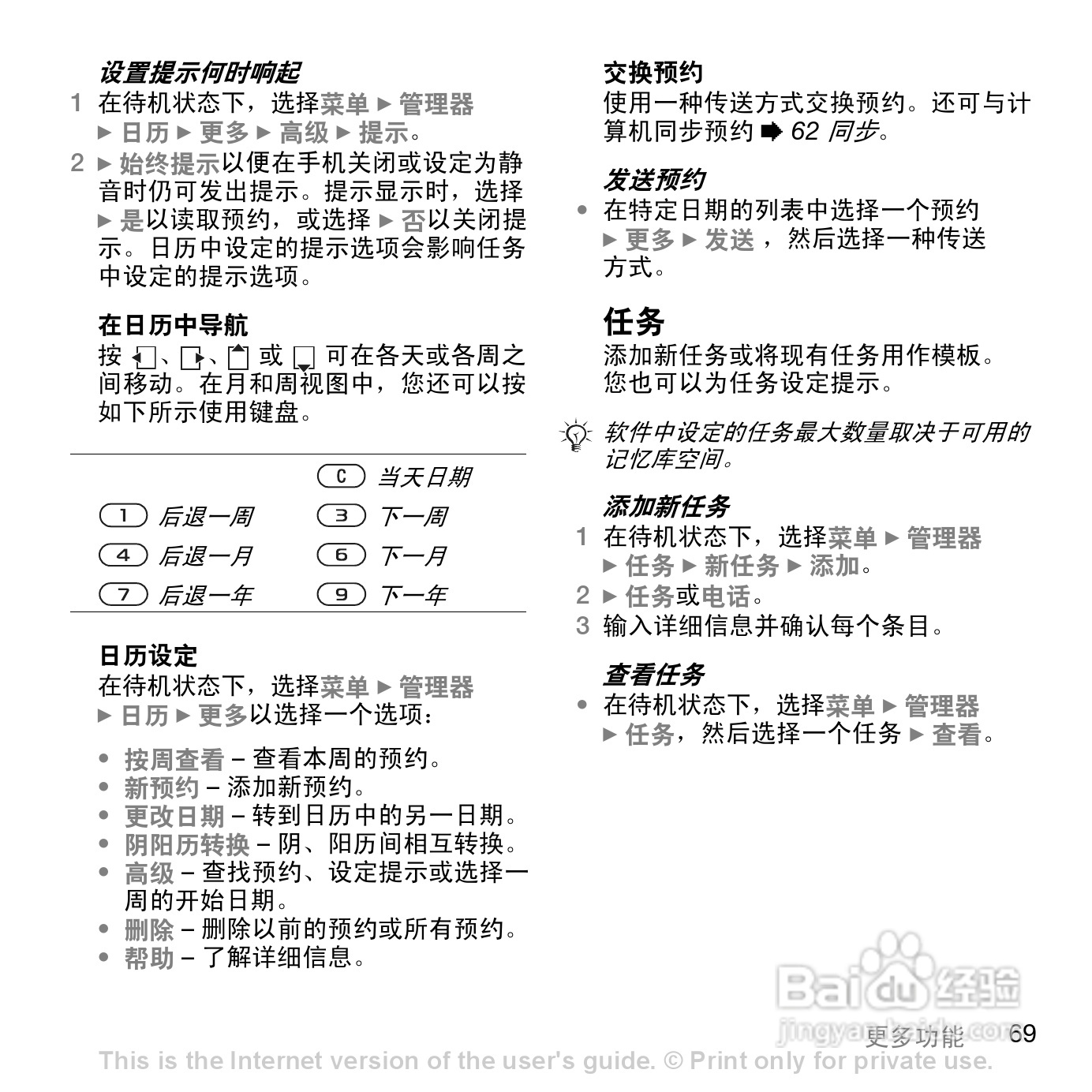 索尼爱立信K530C手机使用说明书:[7]