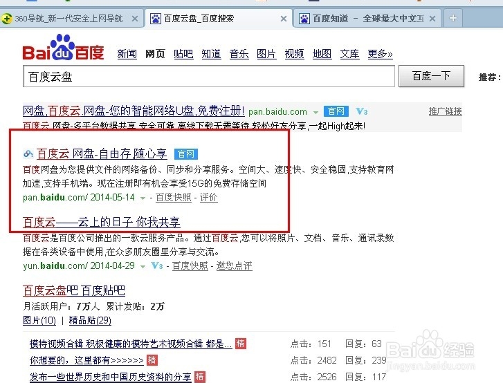 怎么上传资料到百度云