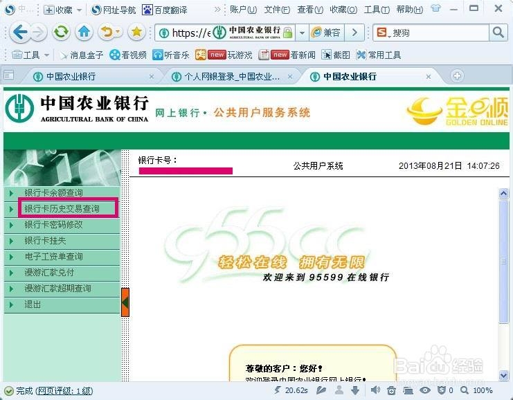 银行卡怎样查交易明细