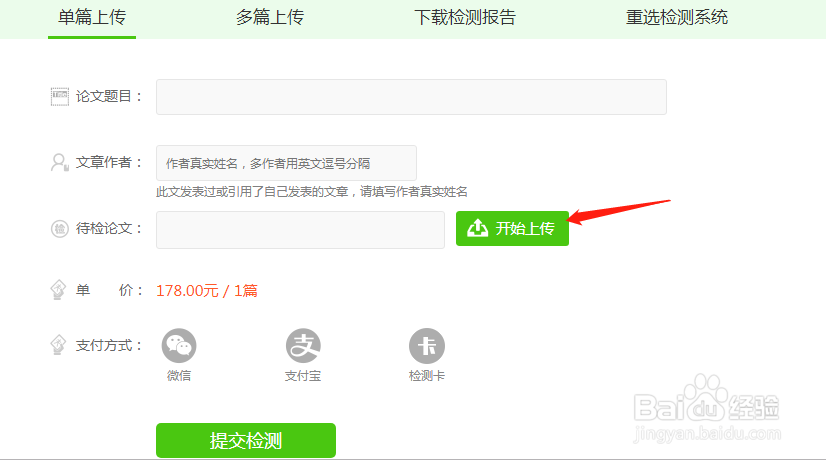 易检测论文查重操作流程