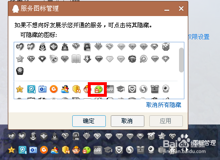 QQ怎么隐藏图标