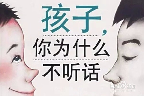 <b>孩子不听话怎么办？使孩子听话懂事有妙招</b>