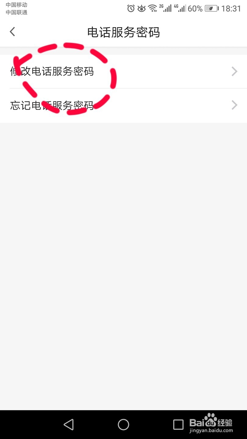 民生信用卡如何修改电话密码