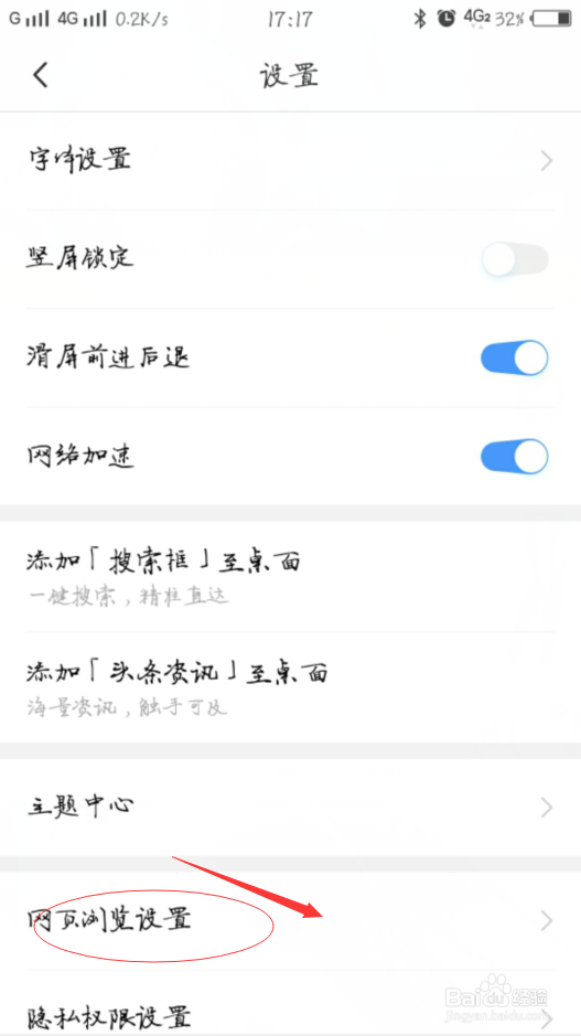 vivo手机如何浏览电脑版页面