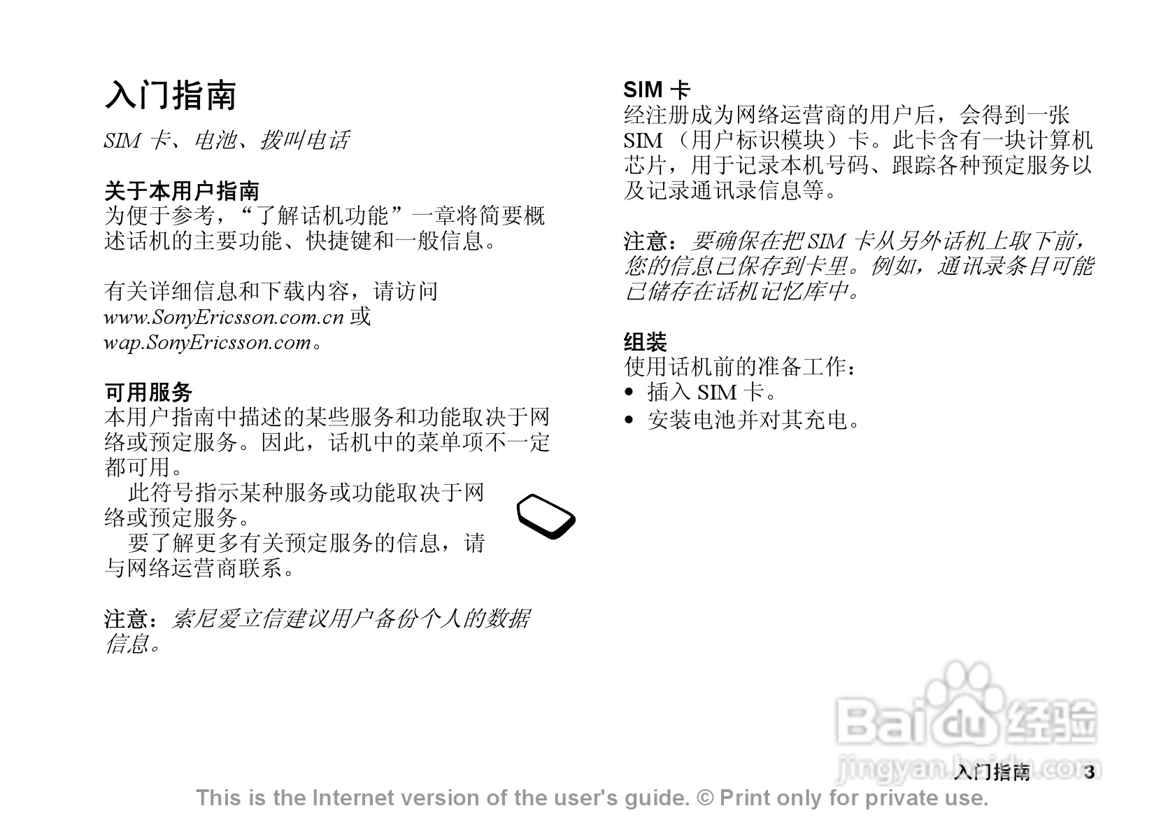 索尼爱立信Z208手机使用说明书:[1]