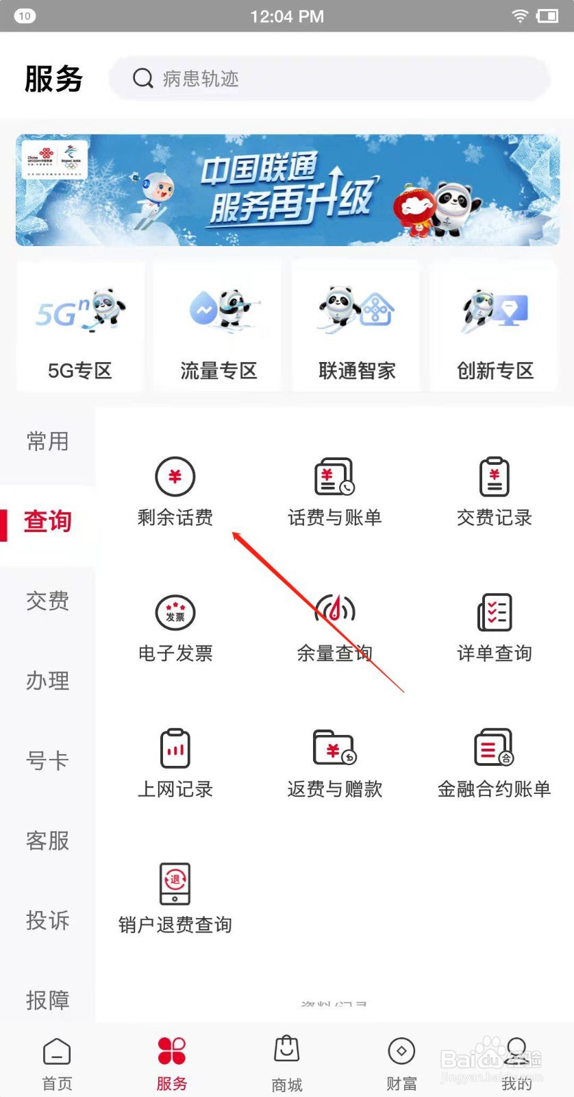 联通手机号码怎么查询话费？