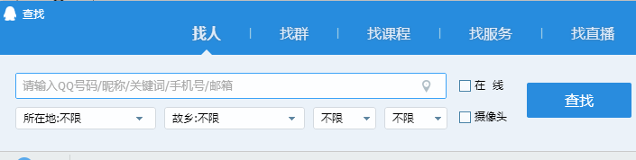 如何使用腾讯QQ（电脑版）添加好友