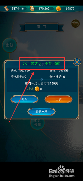 航海日记怎么出航 出航的方法