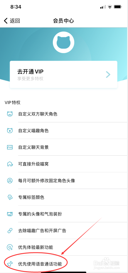 随猫树洞怎么优先使用语音通话功能
