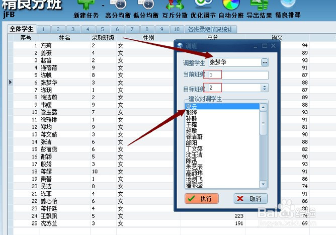 教务人员如何用好学生自动分班软件