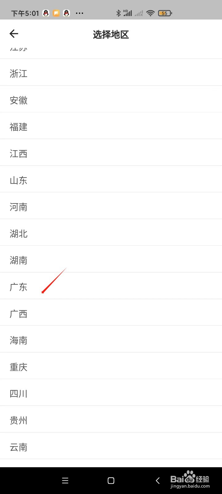 怎样在今日油价里面查询广东的最新油价？