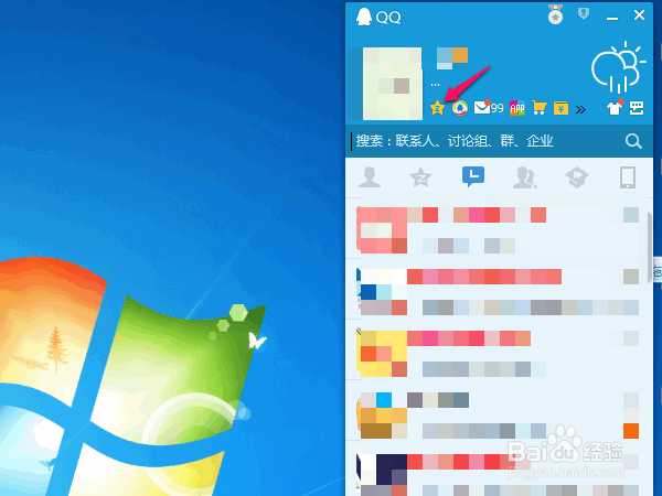 如何设置QQ空间访问权限(详细版)