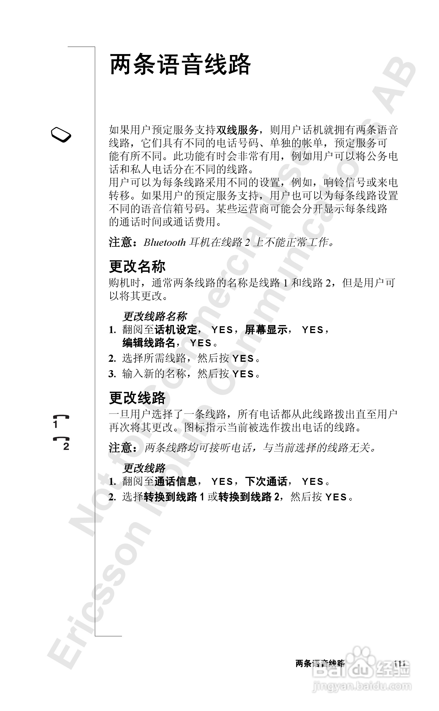 索尼爱立信T39手机使用说明书:[12]