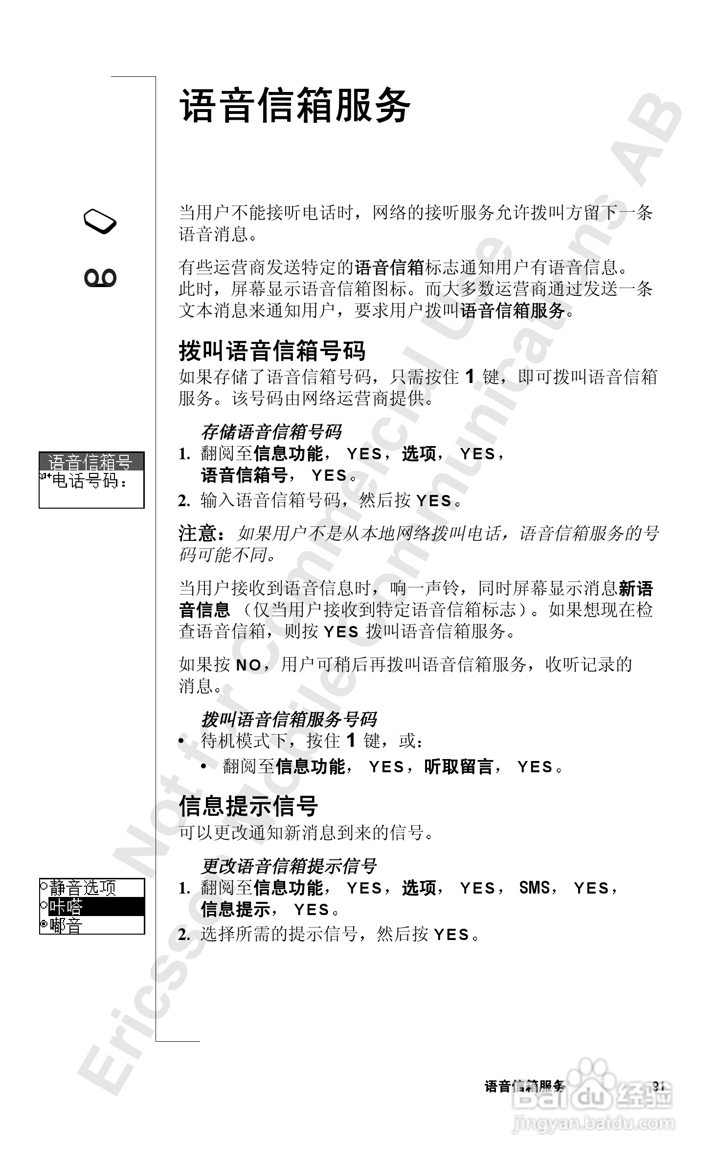 索尼爱立信T39手机使用说明书:[10]