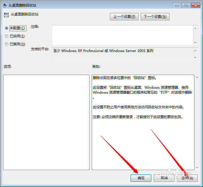 回收站图标不见了