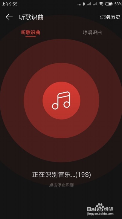 网易云音乐怎么样使用听歌识曲的功能