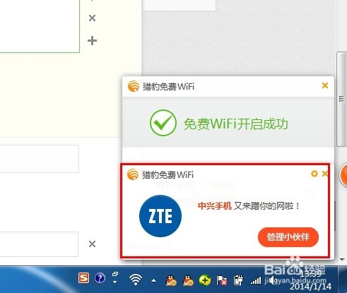 防蹭网的wifi共享