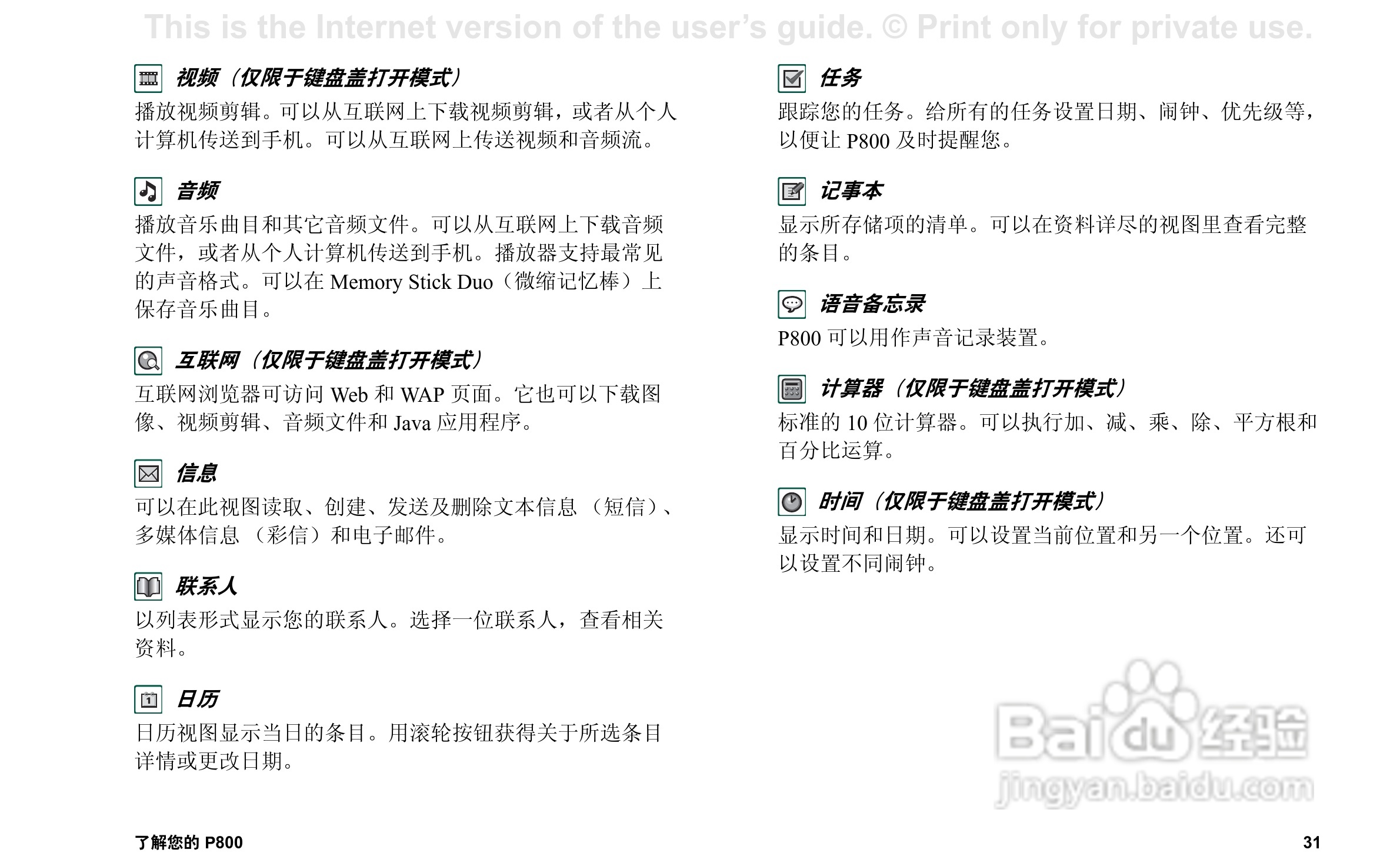 索尼爱立信P800手机使用说明书:[4]