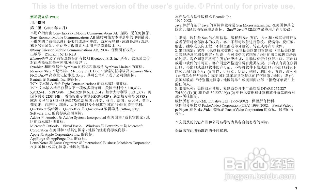 索尼爱立信P910C手机使用说明书:[1]