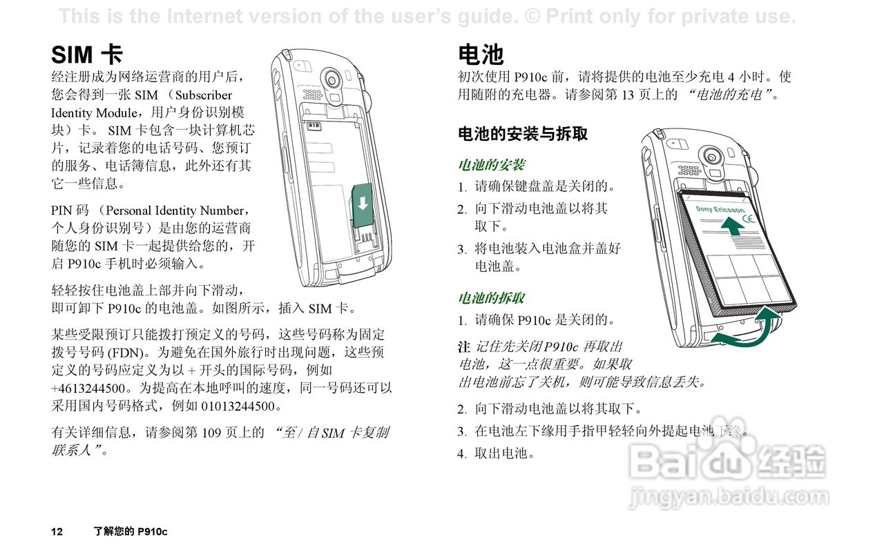 索尼爱立信P910C手机使用说明书:[2]