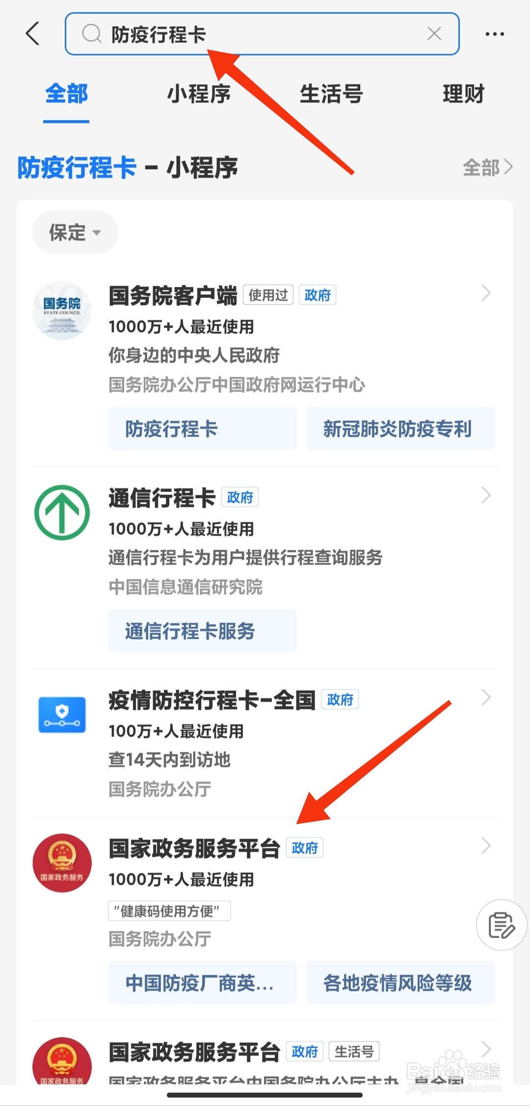 行程码怎么换到另一个手机号