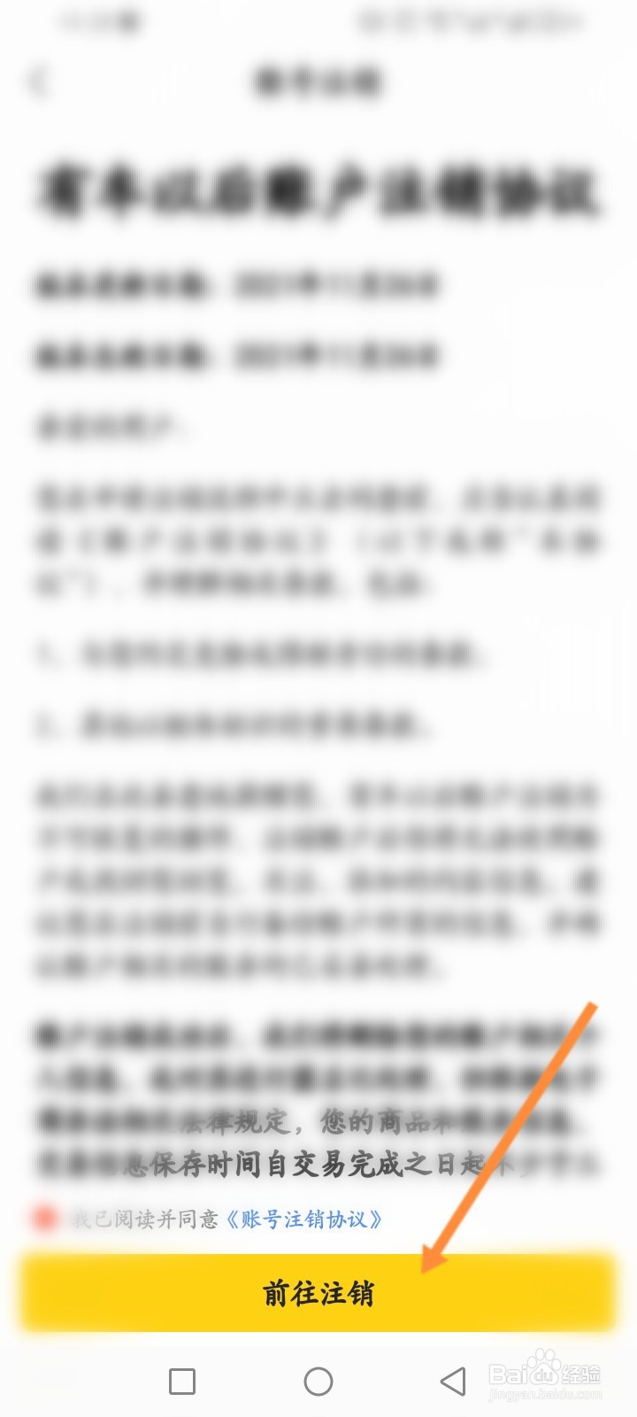 车小蜂软件怎么申请注销