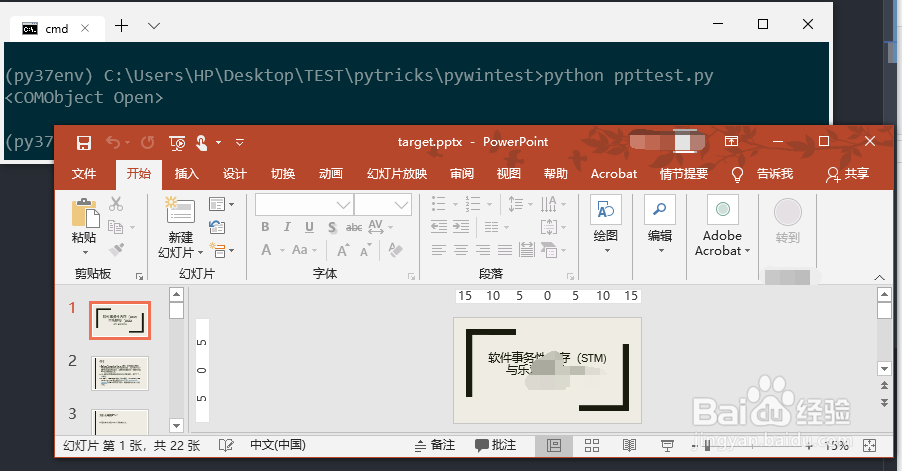 python 3 如何用pywin32读取PPTX文本内容