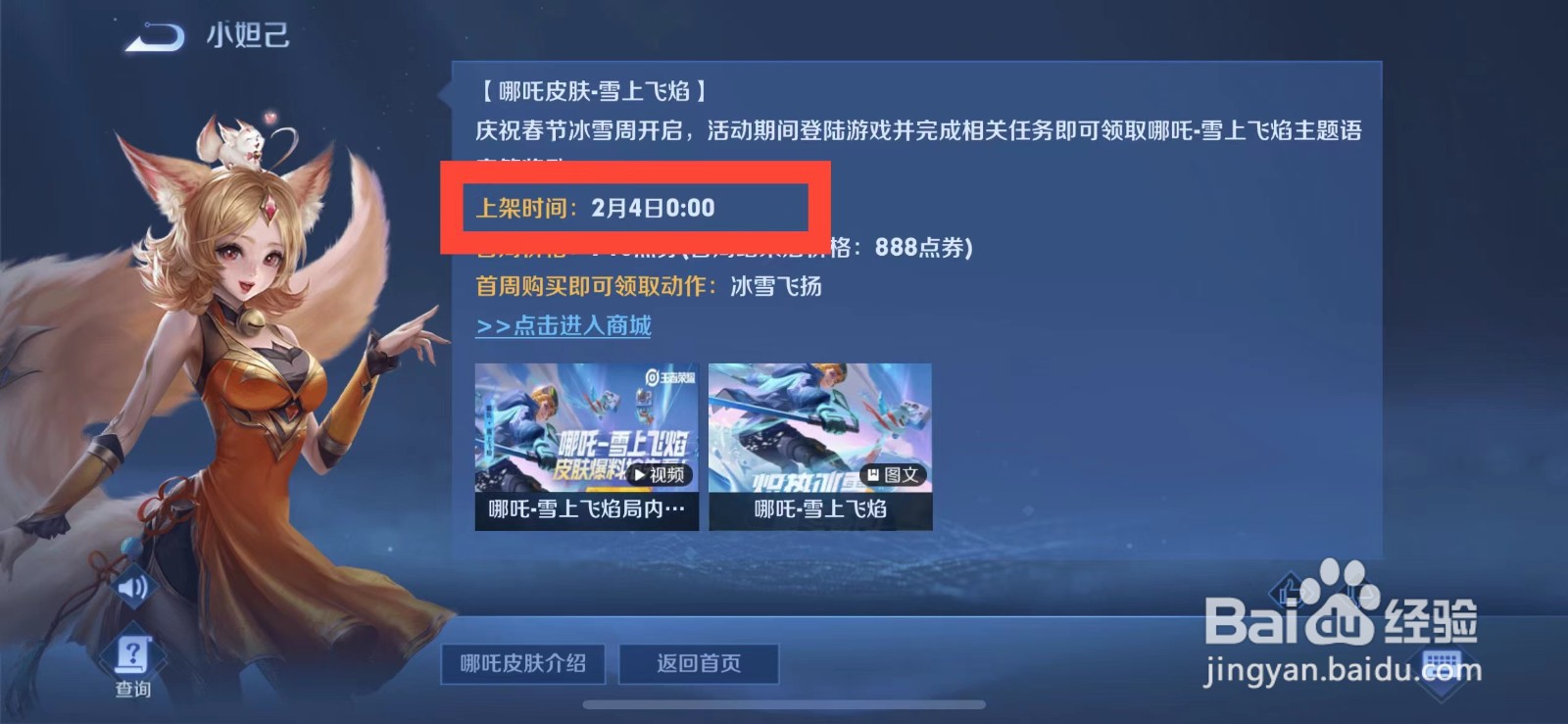 王者荣耀哪吒新皮肤上架时间