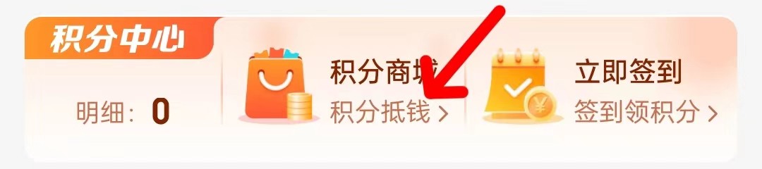 去哪儿旅行在哪里查看积分抵钱